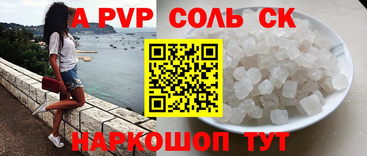Альфа ПВП крисы CK Тавда