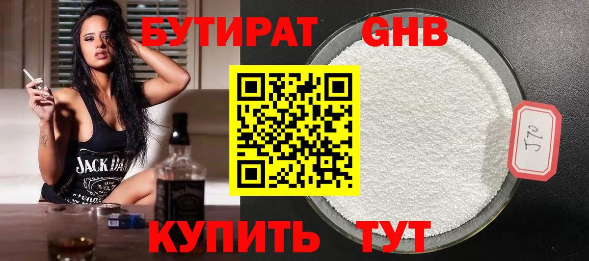 БУТИРАТ 99%  БУТИРАТ  Тавда  Вход с VPN 
