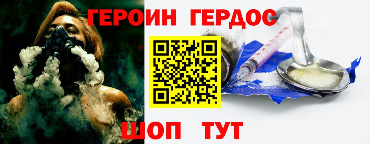 ГЕРОИН герыч Тавда