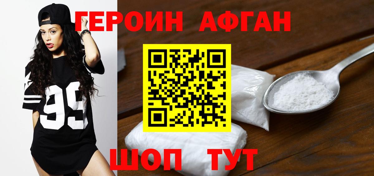 Героин Афган  Вход с VPN  Героин  Тавда 