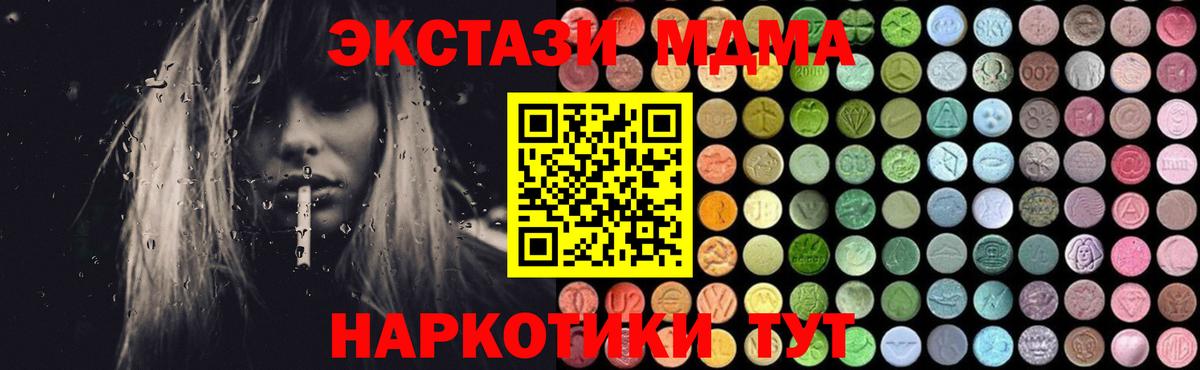 МДМА Molly  Вход с VPN  Тавда 