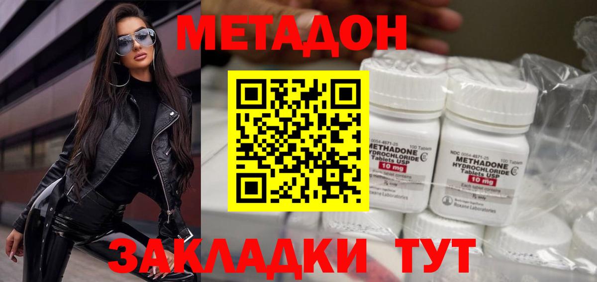 Метадон мёд Тавда