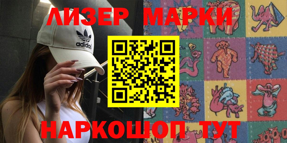 Марки 25I-NBOMe 1500мкг Тавда